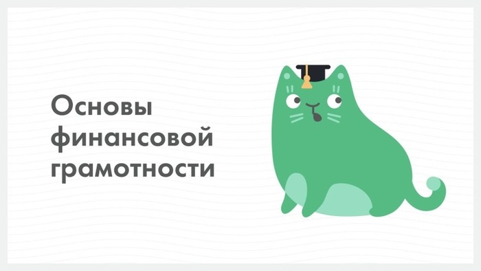 2 Картинка для викторины Основы финансовой грамотности