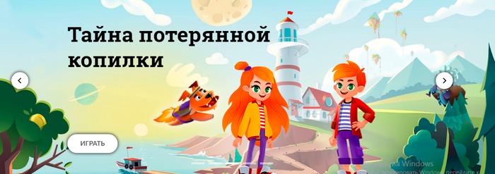3 Картинка к Тайне потерянной копилки