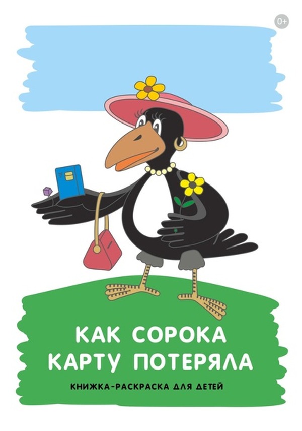 7.1 Какртинка Как сорока карту потеряла
