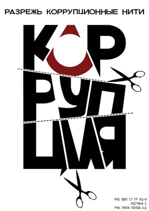 2019 korrup-l-00
