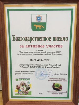2018 dni zashiti
