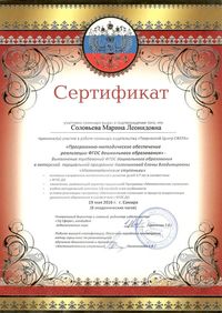 Сертификат Математические ступеньки