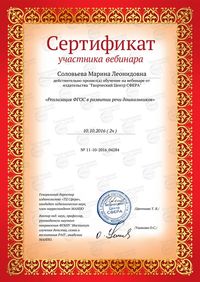 Сертификат Сфера