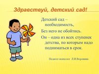 Адаптация к саду