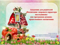 Академия для родителей 200